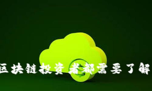 为什么每个区块链投资者都需要了解物理冷钱包？