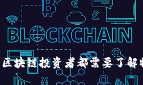 为什么每个区块链投资者都需要了解物理冷钱包？