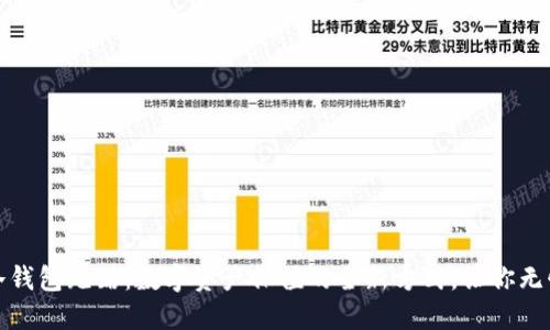 揭秘冷钱包跑酷：数字资产保值的全新方式，让你无忧无虑