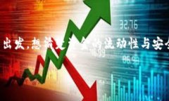 轻钱包就是冷钱包在使用加密货币的过程中，钱