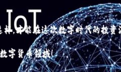 虚拟币IDO：开启加密货币投资的新机遇虚拟币,