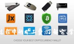 比特派转账过程中的旷工费：了解它、掌握它、