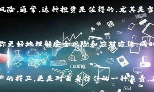   你不知道的助记词盗取：如何保护你的数字资产安全！ / 

 guanjianci 助记词, 盗取, 数字资产, 保护 /guanjianci 

神秘的助记词：它们的用途与风险

在加密货币的世界里，助记词是安全与风险的两面。他们不仅是进入你数字资产的钥匙，也是潜在攻击者瞄准的目标。这些看似简单的词汇串联起来，却蕴藏着数以万计的财富与潜在危险。很多用户可能并没有意识到，助记词被盗后会给他们带来怎样的后果。

助记词通常由12个、18个甚至24个单词构成，这些单词用于生成私钥，从而控制与你钱包相关的一切。当你创建一个新的加密货币钱包时，系统会生成这样一组词汇，鼓励用户将它们妥善存储。无意间泄露助记词，或是其被恶意软件窃取，后果不堪设想。

盗取的手法背后：黑客是如何运作的？

随着数字资产的流行，黑客的手法也愈发成熟。他们可能通过各种渠道渗透进你的生活，以获取助记词信息。例如，某些恶意网站可能伪装成知名钱包服务，欺骗用户输入助记词。这就是著名的“钓鱼攻击”。

除了网络攻击，黑客还会借助社交工程等手段，直接与受害者对话，从而获取这些敏感信息。有人可能会试图以“技术支持”的名义，来引导你透露助记词。正因如此，保护个人信息的意识变得至关重要。

如何防范助记词盗取：小贴士，守护数字财富

首先，理应将助记词保存在安全的地方，最好是离线存储。即便是使用云存储，如Google Drive等，也存在泄露风险。推荐的方式是将其写在纸上，并妥善保管。无论是放入保险箱，还是藏在家中的秘密位置，切勿随意透露给他人。

其次，务必保持警惕，不轻信任何请求你提供助记词的消息。无论对方是声称来自官方的技术支持，还是其他用户，切记对任何索要助记词的请求抱有高度怀疑。如果你不确定，可以直接联系官方客服，核实消息的真实性。

技术防护手段：使用二次验证与安全硬件

除了个人操作，利用技术手段增强安全性也是不可忽视的一环。启用二次验证（2FA）可以极大提高你的钱包安全性。即便有人获取了你的助记词，没有第二道验证通道，他们也无法访问你的资产。

另外，考虑使用硬件钱包，它将私钥存储在安全的设备中。这些设备旨在抵御网络攻击，只有在需要发起交易时才会与网络连接，极大降低风险。通常，这种投资是值得的，尤其是当你的数字资产达到相当规模时。

教育自己与社区互动：持久的安全意识

最后，持续保持对加密技术的学习和关注，才能在瞬息万变的数字世界中生存。参加相关社区的讨论，与其他用户分享经验教训，能够帮助你更好地理解安全风险和应对方法。同时，关注加密行业的最新动态也是必不可少的。许多安全漏洞和新发的攻击手法都会被社区报告，通过定期学习，可以帮助你时刻保持警惕。

总结：安全不是偶然，而是习惯

无论是数字资产的助记词赋予了我们什么样的保护，最终所有的安全防御都取决于用户自己的习惯。保护助记词的安全不仅是对个人资产的捍卫，更是对自身信任的一种负责。在这个充满机遇与风险的数字时代，只有时刻保持警惕，才能真正享有数字资产的自由与安全。