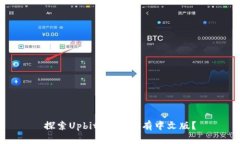 探索Upbit：它是否有中文版？