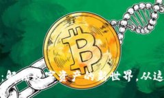 小狐狸钱包官方网站：解锁数字资产的新世界，