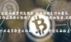 数字钱包是什么？探索它如何改变我们的生活方