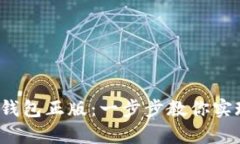 如何轻松下载988pay钱包正版：一步步教你实现数