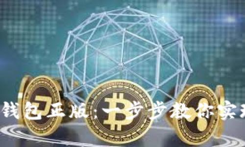 如何轻松下载988pay钱包正版：一步步教你实现数字支付的便捷生活