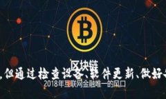 比特币冷钱包停止运行？别慌，解决方案在这里