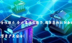 注意：对于区块链和加密钱包的安全性提示，务