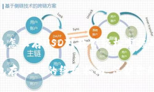 库神冷钱包怎么存USDT？教你轻松掌握的简单步骤

库神冷钱包存USDT的终极指南，保护你的数字资产
