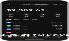 安全与便利并存：为什么选择IMKEY冷钱包是你的理