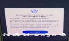 探秘比特派：如何通过Doge币实现财富自由？