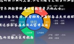 冷钱包的标签通常包括以下几个方面：1. **安全性