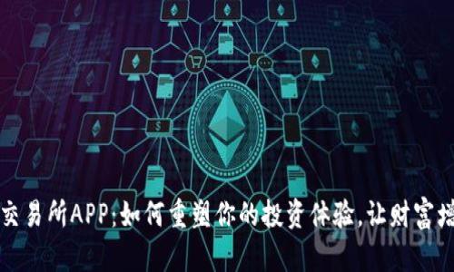 发现欧意交易所APP：如何重塑你的投资体验，让财富增长更简单