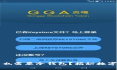 为什么普通用户也需要冷钱包？揭秘数字资产的