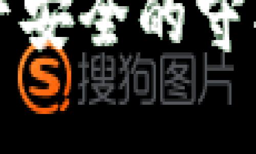 小米冷钱包：数字资产安全的守护者，开启财富新篇章