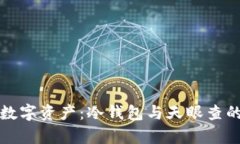 保护你的数字资产：冷钱包与天眼查的深度剖析