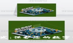 探索区块链冷钱包批发：保护您的数字资产，让