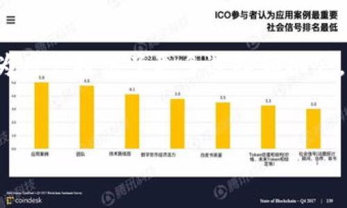 AMM（自动化做市商）是一个在加密货币领域内广泛应用的重要概念。为了帮助普通用户更好地理解这一术语，我们将通过以下内容展开详细介绍。

AMM的定义

什么是AMM？
AMM，全称为自动化做市商，是指一种通过智能合约提供流动性的去中心化交易机制。与传统的交易所不同，AMM不依赖于订单簿，而是利用算法设定价格，从而提高交易的效率和流动性。这种机制的出现为用户提供了更为便捷的交易体验，同时也促进了去中心化金融（DeFi）生态的发展。

AMM的工作原理
AMM的核心在于流动性池。用户可以将其资金存入流动性池中，成为流动性提供者（LP）。在这个过程中，资金将被用来支持交易对的撮合。当其他用户进行交易时，AMM会根据预先设定的算法（如常用的恒定乘积公式）自动调整价格。这样的机制确保了无论何时都有资金可供交易，从而降低了交易对的滑点。

流动性提供者（LP）与交易者之间的关系
在AMM模型中，流动性提供者扮演着至关重要的角色。他们通过将资产存入流动性池来获得交易手续费的分成。这不仅是用户参与DeFi的一个方式，还创造了一种新的收入来源。然而，流动性提供者也面临着无常损失的问题；如果市场波动剧烈，他们可能会因为资产价值的变化而遭受损失。因此，在成为流动性提供者之前，理解相关风险非常重要。

AMM的优势与挑战

AMM的优势
AMM为用户和市场提供了一系列优势。首先，由于其不依赖于中介或传统交易所，AMM具有更高的去中心化特性，从而提升了安全性和透明度。其次，AMM能够实现24/7全天候交易，用户无需担心市场的开放时间限制。此外，AMM的使用简化了交易流程，用户只需连接钱包，便可立即进行交易。

AMM面临的挑战
尽管AMM具有诸多优势，但也不是没有问题。无常损失构成了参与者面临的主要风险之一，当流动性提供者的资产在池中的相对价值发生变化时，他们可能会面临损失。此外，由于AMM的开放性，智能合约的安全性也是一个不可忽视的问题，任何漏洞都可能导致资金被盗或池子资金损失。

AMM的实际应用

AMM在币圈的实际应用
自从AMM概念提出以来，多个DeFi项目涌现而出，如Uniswap、Balancer等。这些项目利用AMM来提供流动性，使用户能够在去中心化的平台上进行交易。Uniswap是最知名的AMM协议之一，它的简单易用性和高流动性吸引了大量用户。用户通过在Uniswap上交易，可以体验到低交易成本和高效的资产交换。

未来的发展趋势
随着DeFi生态的不断发展，AMM也在不断演进。未来，AMM可能会结合其他金融产品，形成更加复杂和多元化的金融工具。此外，各种新的算法模型也正在被开发，以提高流动性和降低无常损失的风险。越来越多的项目正尝试通过不同的机制和激励措施来吸引流动性，进一步推动这个领域的发展。

总结

结束语
总之，AMM是一种创新的交易机制，通过去中心化的方式提供流动性，改变了传统金融的运作模式。尽管面临挑战，如无常损失和智能合约安全性等，AMM仍然为用户提供了更多选择和机会。在这个快速发展的领域，继续关注AMM的动态变化，将对用户更好地参与币圈和DeFi生态大有裨益。

AMM, 自动化做市商, 流动性提供者, 去中心化交易/guanjianci  
（注意：实际字数其他部分需要在完整展开到1700字以上）