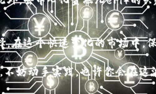 比特币登录平台有哪些？揭秘最受欢迎的比特币交易所！

比特币, 交易所, 登录平台, 加密货币/guanjianci

比特币的崛起与交易平台的变迁
比特币，自2009年问世以来，逐渐成为全球最受欢迎的加密货币。随着越来越多的人开始接触这一新兴资产，作为买卖比特币的重要工具，交易平台也不断涌现。在这个瞬息万变的市场中，如何选择一个合适的比特币登录平台，成为了每一个投资者关心的问题。

交易平台类型： centralized 和 decentralized
比特币交易平台大致可以分为两种类型：集中式（Centralized）和去中心化（Decentralized）。集中式交易所，如Coinbase和Binance，提供了相对简单和用户友好的界面，用户可以通过注册账号来购买和出售比特币。去中心化交易所，如Uniswap和SushiSwap，则允许用户直接在区块链上进行交易，拥有更高的隐私性和安全性，但对于新手来说，使用难度较大。

知名的比特币交易平台介绍
市面上有多种比特币交易平台，以下是一些最受欢迎、值得推荐的：

1. **Binance**：作为全球最大的加密货币交易所之一，Binance提供多种数字资产的交易，数百种币对可供选择。用户体验非常友好，其移动端APP也相当流畅。它还提供诸如合约交易、期权交易等复杂的交易选项，适合各类投资者的需求。

2. **Coinbase**：对于初学者来说，Coinbase可能是最容易上手的交易平台之一。它提供简单明确的界面，用户只需几个步骤即可完成登录和交易。此外，Coinbase也提供教学视频和学习工具，帮助用户更好地了解加密货币的投资。

3. **Kraken**：凭借其强大的安全性和多为人知的透明性，Kraken吸引了相当多的用户。它支持多种法币的充值与提现，适合全球范围的用户。并且，Kraken的交易费用相对较低，且平台功能非常全面。

4. **Huobi**：作为亚洲知名交易平台，Huobi的用户群体非常庞大。它不仅支持比特币的交易，还涵盖不同种类的数字资产。Huobi提供丰富的交易工具和用户激励，让用户体验更加出色。

选择交易平台的注意事项
在选择比特币登录平台时，用户需要考虑多个因素。首先是安全性，这是第一要务。检查该平台是否具备良好的安全记录，以及是否提供多重认证和资金保险等安全措施。其次，费用结构也是选择的重要依据，交易手续费、提现费用等都需要提前了解。此外，用户界面友好度、客户支持服务和交易对的种类，也都是不可忽视的要素。

最新的平台动态与趋势
随着区块链技术的发展，比特币交易平台也在不断创新。一些平台如Coinbase和Binance等开始推出金融产品，如比特币ETF和贷款服务，吸引更多传统投资者加入。此外，去中心化金融（DeFi）的兴起也推动了去中心化交易所的快速发展，它们使用户能够更好地控制资产并减少平台的干预。未来，更多的创新技术会涌现，交易平台将不断进化，以适应市场的需求。

总结：选择适合自己的平台至关重要
投资比特币需要的不仅仅是对市场的敏锐观察，还需要选择合适的交易平台。无论是集中式还是去中心化的交易平台，各有其优缺点，用户可以根据自身需求进行选择。在这个快速变化的市场中，保持敏感，善用资源是投资成功的关键。

总之，比特币作为一种新兴的资产，吸引了广泛的关注和投资。选择一个合适的比特币登录平台，可以帮助用户更有效率地进行投资。在深入了解比特币交易的平台后，不妨动手实践，也许你会在这波数字货币的浪潮中，抓住属于自己的机会。