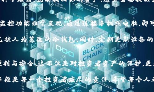 biao ti冷钱包开箱：你的数字资产保护攻略/biao ti  
冷钱包, 数字资产, 加密货币, 钱包使用技巧/guanjianci  

引言：数字资产的安全之道  
当今时代，随着加密货币的迅速发展，越来越多的用户开始投资数字资产。然而，如何保护这些财富，成为了每个数字货币投资者面临的首要问题。在众多解决方案中，冷钱包因其安全性而受到广泛推崇。本文将从冷钱包的介绍入手，带您进行一次详细的开箱体验，探索它的优势与使用技巧。

什么是冷钱包？  
冷钱包，顾名思义，指的是一种离线存储的加密货币钱包。与热钱包相比，冷钱包无需连接互联网，因此相对更安全。它的基本功能无非就是存储你的私钥，确保数字资产的安全性。如果你是一位初次接触加密货币的用户，了解冷钱包的本质及其重要性，将对你的投资旅程大有裨益。

冷钱包的类型  
冷钱包主要分为硬件钱包和纸钱包两种。硬件钱包通常是一种便携式的物理设备，能够通过USB连接到计算机进行操作。而纸钱包则是把私钥打印在纸上，存储在安全的地方。虽然两者各有优势，但硬件钱包因其更便于使用且具有更强的安全性而备受用户青睐。

开箱体验：揭开冷钱包的神秘面纱  
那么，何为冷钱包的开箱体验呢？选择了一款知名品牌的硬件冷钱包，期待它能为我带来一份安全感。包装设计精美，打开盒子后，映入眼帘的是设备本身、用户手册以及配件。每个细节都流露出对用户体验的重视。

首先，冷钱包的外观设计简洁，便于携带。它的小巧尺寸让你可以随身携带，而其耐用性更是能够承受日常使用中的摩擦和摔碰。从包装里取出设备，触感和视觉效果都让人心生愉悦。而配件则包括一条充电线和几个安全贴纸，后者用于对冷钱包进行保护，避免被他人窥探你的资产信息。

初次使用：如何设置冷钱包？  
一切准备就绪后，接下来不妨尝试设置冷钱包。首先将其连接到计算机，扭开开关，屏幕会显示欢迎界面。在这一步骤中，设备会引导你设置PIN码，确保只有你能够访问钱包。设置过程中，需要注意选择一个复杂的密码，以增加安全性。

一旦设置完成，冷钱包会生成一组私钥和种子短语，务必要妥善记录并保管好这些信息。若将来需要恢复钱包，只需要输入种子短语，就能找回你的资产。这里需要提醒大家，不要将私钥和种子短语存储在网络上，防止遭受黑客攻击。

常见问题与注意事项  
在使用冷钱包的过程中，许多用户可能会遇到一些共性问题。例如，如何转移资金，如何检查余额等。实际上，冷钱包提供的监控功能非常直观，通过连接手机或电脑，即可轻松查看余额和交易记录。但请注意，进行交易时，短暂的连接互联网是必须的。

此外，在实际使用冷钱包的过程中，还应时刻保持警惕。通过官方渠道购买冷钱包，切勿轻信不明来源的设备，以免购买到已被人为篡改的冷钱包。同时，定期更新设备的固件，确保你的冷钱包在最新的安全防护下运行。

总结：冷钱包带来的数字财富安全感  
冷钱包作为保护数字资产的重要工具，近年来吸引了越来越多的投资者关注。开箱体验的每一个步骤都让人感受到它的便利与安全。这不仅是对投资者资产的保护，更是对未来数字货币发展的信心。

通过冷钱包，用户能安心存储资产，专心投资，不再为黑客的阴影担忧。在这个充满机遇的加密时代，掌握正确的资产保护手段是每一个投资者应尽的责任。希望每个人都能通过冷钱包的使用，确保自己的数字财富安全。