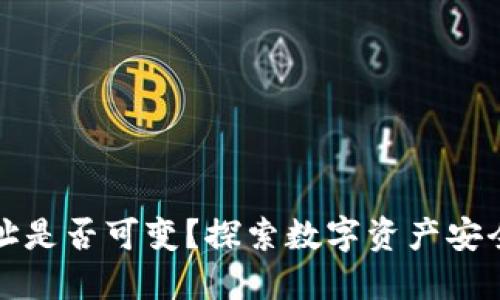 冷钱包地址是否可变？探索数字资产安全的新维度