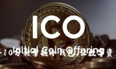 轻松学会10分钟掌握冷钱包，让数字资产更安全