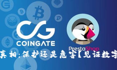 冷钱包被多签的真相：保护还是危害？见证数字资产安全的漏洞