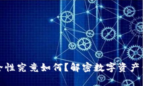 库神冷钱包安全性究竟如何？解密数字资产保护的隐秘领域