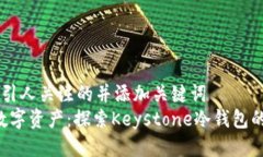 表达出一个引人关注的并添加关键词  “保护您的