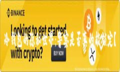 冷钱包的隐秘世界：警察是否真的能锁定？