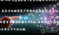   冷钱包安全保障：如何理解和管理你的12个单词