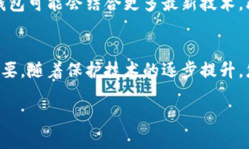 baioti如何安全地构建比特币冷钱包交易：保护您的数字资产的秘密/baioti  
比特币, 冷钱包, 构造交易, 数字资产/guanjianci  

引言：数字时代的财富保护  
在这个数字化加速的时代，比特币成为许多人投资和财富增值的选择。然而，随着投资者数量的增加，伴随而来的风险也变得愈加明显。从黑客攻击到交易所的安全漏洞，如何安全存储和构建比特币交易变得至关重要。而冷钱包的概念则为这一难题提供了一个有效的解决方案。今天，我们将深入探讨冷钱包的构造和使用，以及如何确保您的数字资产安全无忧。  

什么是冷钱包？  
冷钱包，顾名思义，是指离线存储比特币及其他加密货币的钱包。与在线钱包相比，冷钱包只在需要时连接互联网，最大限度地降低了黑客攻击的风险。这种方式不仅适合长期投资者，还能帮助那些对交易频率要求不高的用户更好地保管他们的数字资产。

冷钱包的类型  
冷钱包主要分为硬件钱包、纸钱包和离线软件钱包。这些钱包的性质和使用方法各有所异，适合不同的用户需求。  
ul  
    listrong硬件钱包：/strong如Ledger和Trezor等，提供高水平的安全性，用户可以将私钥保存在设备中，防止被黑客窃取。/li  
    listrong纸钱包：/strong是一种将私钥和公钥打印在纸上的方法，简单易用，但需确保纸张的防水和防火，以防止意外损失。/li  
    listrong离线软件钱包：/strong使用特定软件在没有网络连接的设备上生成并存储密钥，使用时需要谨慎以免遭受恶意软件侵害。/li  
/ul

冷钱包的构建过程  
构建一个比特币冷钱包并不复杂，但需要注意每一步的细节。下面是构建过程的详细步骤：

h4步骤一：选择合适的钱包类型/h4  
首先，考虑您的需求。如果您计划长期保存比特币，硬件钱包可能是最佳选择。如果您希望保持简单且不依赖于设备，则纸钱包是个不错的选择。

h4步骤二：下载和安装所需软件/h4  
对于硬件钱包，您需要下载设备制造商提供的官方软件，如Ledger Live或Trezor Suite。务必从官方网站下载，以避免安全隐患。

h4步骤三：生成私钥/h4  
在选择好钱包类型后，接下来即是生成私钥的过程。在安全的环境中，遵循软件或设备的指示，生成您的私钥，并务必记录下来。

h4步骤四：备份私钥/h4  
私钥是您获取比特币的唯一方法，记录私钥后，将其保存在安全的地方。可以使用防水和防火的容器，甚至可以将它分开存储，以增加安全性。

h4步骤五：创建交易/h4  
在需要构造交易时，可以临时将钱包连接到互联网。使用生成的私钥，您可以签署交易，同时确保私钥的安全不被泄露。在完成交易之后，第一时间将钱包断开互联网连接。

如何保护冷钱包  
虽然冷钱包提供了相对安全的存储方式，但不应掉以轻心。以下是一些保护冷钱包的实用建议：  
ul  
    listrong定期备份：/strong务必定期备份您的私钥和钱包数据，以防万一。/li  
    listrong保持软件更新：/strong定期检查和更新钱包软件，以修复可能的安全漏洞。/li  
    listrong避免公共设备：/strong不要在公共计算机或不可信设备上执行交易，以免泄露您的信息。/li  
    listrong使用强密码：/strong为冷钱包设置强密码，进一步增强安全性。/li  
/ul

未来展望：冷钱包的演变  
随着加密货币市场的不断发展，冷钱包的技术也在不断改进。新的加密算法、双重验证以及生物识别技术都在为比特币用户提供更加安全的存储解决方案。未来的冷钱包可能会结合更多最新技术，改变我们存储和使用数字资产的方式。 

结语：安全是第一位的  
比特币的魅力在于其去中心化的特性，而冷钱包则为我们提供了保护这一特性的有力工具。在日益复杂的数字资产管理中，了解冷钱包的构造和保护措施显得尤为重要。随着保护技术的逐步提升，您可以更从容地进行交易，安然享受比特币带来的财富自由之路。  

保护您的数字资产，信赖冷钱包的安全。在未来的数字货币世界中，把握安全与机遇，才能让投资成就梦想。