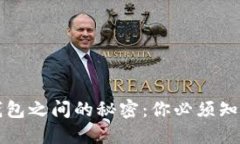 揭开冷钱包与硬件钱包之间的秘密：你必须知道