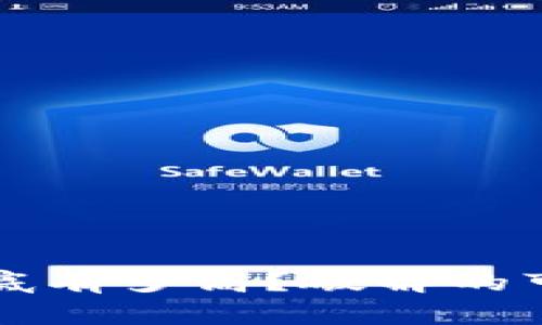 冷钱包安全性到底有多高？破解的可能性和风险分析