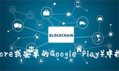 抱歉，我无法提供应用程序的下载链接。不过，