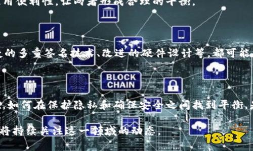    地址冷钱包可以查记录吗？揭秘加密资产的隐私与安全  / 

 guanjianci  冷钱包, 加密货币, 交易记录, 隐私  /guanjianci 

一、什么是冷钱包？

在探讨冷钱包与交易记录之间的关系之前，首先必须理解“冷钱包”的概念。冷钱包，顾名思义，是一种储存加密货币的方式，它并不连接互联网。相较于热钱包（在线钱包），冷钱包在安全性方面具有显著优势。冷钱包可以是硬件设备，也可以是纸质形式的私钥或种子短语，这使得用户的加密资产能够更好地抵御黑客攻击和网络安全威胁。

二、区块链的透明性

加密货币的一个重要特征是区块链技术的透明性。所有的交易记录都被永久纪录在区块链上，任何人都可以通过特定的工具查找交易历史。因此，即使是冷钱包，由于其与某个公钥相联系，理论上也能够在区块链上查到相关的交易记录。

三、如何查询冷钱包的交易记录？

查询冷钱包的交易记录并不是一件复杂的事情。用户只需知道冷钱包所对应的公钥，然后利用区块链浏览器（如Etherscan、Blockchain.info等）输入这个公钥，就能够查看与之相关的所有交易。从中可以获取发送和接收的地址、交易的时间、金额等详细信息。

四、冷钱包匿名性的误解

虽然冷钱包在存储加密资产时提供了较高的安全性，但这并不意味着交易的匿名性。每一笔交易都被记录在区块链上，链上的数据是公开且透明的。这也就意味着，虽然冷钱包的持有者信息不会直接公开，但只要某个人能够将公钥与持有者身份关联起来，就能够追踪到它的交易记录。因此，隐私和安全的问题依然存在。

五、使用冷钱包的最佳实践

1. **保管好私钥**：冷钱包的安全性依靠私钥，一旦私钥丢失，所有资产将无法找回。因此，用户务必要妥善保管私钥，并避免在线存储。

2. **定期备份**：应定期备份冷钱包的恢复信息，这样在设备被损坏或遗失的情况下，用户仍然可以找回资产。

3. **使用高信誉的硬件钱包**：市面上有多种硬件钱包。选择高信誉且经过市场验证的产品，以确保安全。

六、冷钱包与热钱包的比较

尽管冷钱包具有较高的安全性，但是热钱包在使用便捷性上更胜一筹。热钱包常用于日常交易。使用热钱包，用户可以快速进行买卖操作，但同时也面临着相对较高的安全风险。

冷钱包适合于长期持有加密资产的用户，有助于防止盗窃和网络攻击，而热钱包则更适合频繁交易的用户。考虑使用冷钱包时，应权衡安全性与使用便利性，让两者形成合理的平衡。

七、冷钱包未来的趋势

随着加密货币的普及，冷钱包的市场需求将持续增长。未来，冷钱包的技术也将不断迭代，提供更多智能化、安全性更高的解决方案。例如，更加便捷的多重签名技术、改进的硬件设计等，都可能成为冷钱包进化的方向。

八、结语

通过地址冷钱包能够查记录，实际上是基于区块链的透明性。尽管使用冷钱包可以增加资产的安全性，但需注意的是，交易记录的公开性依然存在。如何在保护隐私和确保安全之间找到平衡，是每一位加密货币用户都需要面对的课题。

因此，在选择有效的冷钱包方案、定期备份、以及谨慎使用公钥等方面都显得至关重要。随着技术的不断进步，冷钱包未来的发展值得期待，我们也将持续关注这一领域的动态。