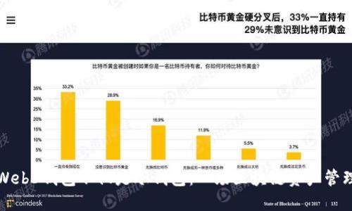 为什么Web3钱包不仅是冷钱包：一场区块链资产管理的革命