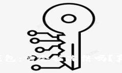 揭秘虚拟货币冷钱包：它会被冻结吗？真相让你