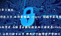    掌握数字资产新趋势：Metamask 钱包安卓手机版