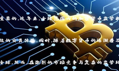 交易所背景概述

在讨论OK交易所的归属时，首先得了解加密货币交易所的整体市场背景。加密货币交易所是买卖数字资产的市场平台，这些平台的性质和监管环境通常因地域而异。一些交易所位于国家或地区的监管合规框架内，而另一些则可能在较少监管的环境中运作。

OK交易所的成立与发展

OK交易所，亦称OKEx，成立于2014年，总部在马耳他，最初是在中国成立的。它是由OK Blockchain Technology公司运营的，早期因中国对加密货币的监管政策而逐渐向海外转型。最初的用户基础主要是中国的投资者，但随着市场的变化，OK交易所开始扩展其国际市场，并在多个国家设立了区域性总部。

国内市场的挑战

2017年，中国政府对加密货币行业实施了严格的监管措施，禁止ICO（首次代币发行）与币币交易，使得许多原有的国内加密货币交易所纷纷关闭或转向海外市场。OK交易所在这次政策的影响下，再次进行了品牌和市场定位的调整，迅速市场化，将其服务扩展至全球用户，尤其是东南亚及欧美地区。

现今的运营模式

如今，OK交易所不再是单纯的国内交易所，而是一个具有全球影响力的平台。它为用户提供多种交易服务，包括现货交易、合约交易、杠杆交易以及资产管理等。用户可以通过网络平台或移动应用程序便捷地进行交易，实时获取市场动态信息。

国际化的运营战略

为响应全球市场的需求，OK交易所积极参与世界各地的区块链技术展会和研讨会，通过这些途径提升品牌知名度与用户信任度。其官网支持多种语言，使得非中文用户也能顺畅使用。同时，OK交易所的安全策略也在不断，以保障用户资产的安全，防止网络攻击与资金损失。

监管合规性的问题

虽然OK交易所已实现国际化运营，但依然需要面对各国不同的法律法规。在进入新的市场时，了解并遵守当地的法律规定是非常重要的。近年来，全球范围内的加密货币监管措施有所加强，透明度和合法性已成为交易所运营的核心要求之一。

未来发展趋势

展望未来，OK交易所将有可能继续拓展其服务范围，包括推出更多的币种与交易对，以及借助最新的区块链技术提供更为安全高效的交易体验。同时，随着数字货币的逐渐普及，用户对交易所的需求将不断增长，利润空间和市场潜力巨大。

总结

总的来说，OK交易所并不是简单的国内或国外交易所，它通过灵活的市场策略和逐渐国际化的运营模式，成功地将业务拓展到了全球。然而，在激烈的市场竞争与复杂的监管环境中，OK交易所仍需不断其产品与服务，才能立于不败之地。