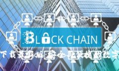 探索币钱包官方下载最新版：安全与便捷的数字