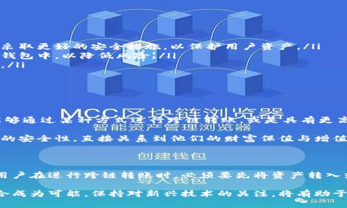 冷钱包可以跨链转吗？揭开数字资产安全与流动性的真相！

冷钱包, 跨链转账, 数字资产, 区块链技术/guanjianci

冷钱包与跨链转账的基础知识

在理解冷钱包是否可以进行跨链转账之前，首先需要明确什么是冷钱包。冷钱包是指与互联网断开的数字货币存储方式，主要用于提供更高的安全性。相较于热钱包（与互联网连接的数字钱包）而言，冷钱包能有效防止黑客攻击和恶意软件的侵袭。

跨链转账则是涉及不同区块链之间资产转移的过程。例如，如果你要将比特币从比特币区块链转移到以太坊区块链，这就涉及跨链转账。因为每个区块链都有自己独特的协议和规则，这使得跨链转账在技术上变得复杂。

冷钱包的工作原理与功能

冷钱包的工作原理相对简单，用户需要将私钥与数字货币储存到不连接互联网的设备中。这种方法极大地减少了外部攻击的可能性。冷钱包常见的形式包括硬件钱包、纸钱包、甚至是某些离线计算机。

在使用冷钱包时，用户可以安心地存放自己的数字资产，而不必担心被网络攻击所威胁。然而，冷钱包的缺点是，不像热钱包那样可以快速方便地进行交易，因此在流动性方面有所限制。当涉及到跨链转账时，这种限制尤为明显。

跨链技术的现状与挑战

近年来，随着区块链技术的迅猛发展，跨链技术逐渐浮出水面。技术人员们正在致力于解决区块链之间的互操作性问题。目前，已经有一些项目尝试解决跨链转账的需求，如Polkadot、Cosmos等。这些项目旨在让不同的区块链实现良好的互动，使得跨链转账变得可行。

尽管如此，跨链转账技术依然处在不断探索和完善的阶段。许多挑战仍然亟待解决，例如资产的安全性、交易的确认速度、以及用户界面的友好性等。这些因素都影响着最终用户的体验。

冷钱包是否支持跨链转账？

从理论上讲，冷钱包本身并不具备跨链转账的能力。由于冷钱包主要用于安全存储资产，转账过程通常需要通过一个连接互联网的钱包进行。然而，有一些解决方案可以实现跨链转账，在这个过程中，冷钱包仍然可以起到重要作用。

具体而言，用户可以先将资产从冷钱包中导入一个热钱包中，然后通过该热钱包进行跨链转账。这一过程虽然可以实现跨链转账的目的，但也意味着用户需要将私钥暴露在网络上，增加了潜在的安全风险。

如何安全地进行跨链转账？

如果你希望进行跨链转账，又想确保资产的安全性，以下几点建议可能对你有所帮助：

ul
listrong选择信誉良好的平台：/strong在进行跨链转账时，选择一个可信赖的交易所或借助专门的跨链桥。这些平台一般会采取更好的安全措施，以保护用户资产。/li
listrong做好资产管理：/strong在使用热钱包的过程中，尽量将仅进行交易所需的资产存入热钱包，其他资产仍然保留在冷钱包中，以降低风险。/li
listrong定期更新安全设置：/strong确保你的网络安全措施（如防火墙、杀毒软件等）都是最新的，这样能有效抵挡外部攻击。/li
listrong多重签名交易：/strong如果可能的话，考虑使用多重签名钱包，增加额外的安全层次。/li
/ul

未来展望：冷钱包与跨链转账的结合

科技总是不断演进，因此我们可以设想未来冷钱包与跨链转账之间的关系将会更为紧密。技术的进步将有可能使得冷钱包能够通过某种方式进行跨链转账，或是具有更高的流动性。在这样的未来中，用户可能会拥有更多的选择，不再局限于传统的温热钱包或直接参与复杂的跨链桥协议。

与此同时，随着用户对自我资产管理意识的增强，冷钱包的市场占有率仍会不断提升。对于许多投资者而言，冷钱包能够提供的安全性，直接关系到他们的财富保值与增值。

总结

冷钱包在本质上并不支持跨链转账，这主要是因为跨链转账需要网络连接，而冷钱包则是为了保护用户的资产安全而设计。用户在进行跨链转账时，必须要先将资产转入热钱包，然后再进行相关交易。在此过程中，风险与机遇并存，确保安全和流动性是任何数字资产投资者都应优先考虑的问题。

虽然目前冷钱包和跨链转账之间存在着一定的障碍，但随着技术的发展，未来可能会有新的解决方案出现，使得这二者的结合成为可能。保持对新兴技术的关注，将有助于用户更好地理解数字资产市场的动态。