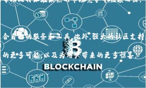 比特派（BitPie）是一个数字货币钱包和交易平台，旨在为用户提供安全、便捷的加密货币存储与交易服务。作为一个多资产钱包，比特派不仅支持多种数字货币的存储，还允许用户进行资产的交换和交易。这里将详细介绍比特派的功能、安全性、使用体验以及该平台在加密货币生态中的作用。

比特派的基本功能

比特派作为一个数字钱包，其主要功能包括数字资产的存储、管理与转账。用户可以通过比特派将自己的加密货币安全地存入钱包中，从而避免被黑客攻击或丢失的风险。此外，比特派支持多种主流货币，如比特币、以太坊、莱特币等，用户可以在一个平台上管理多种数字资产。

除了存储功能，比特派还提供了交易服务。用户可以在比特派平台上进行币对币的兑换，方便快捷。例如，用户可以将比特币兑换为以太坊，反之亦然。这样的功能提升了资产的流动性，为用户在加密市场中提供了更多的操作机会。

安全性：用户最关心的问题

安全性一直以来是用户在选择数字货币钱包时最为关注的因素之一。比特派团队非常重视用户资产的安全，采用了多层安全技术，包括冷钱包存储、私钥分隔、以及多重身份验证等措施。冷钱包存储意味着用户的大部分资产将存放在离线环境中，这大大降低了被黑客攻击的风险。

此外，用户的私钥不会被平台收集和存储。用户自己保持对私钥的控制权，确保了资产的安全性。不仅如此，比特派还定期进行安全审计，以发现和修复潜在的安全漏洞，进一步保护用户的资产安全。

用户体验：易用性与界面设计

用户体验是任何数字产品成功的关键。比特派在这方面也下了很大功夫。其界面设计，即使是对于初次接触加密货币的用户来说，也能快速上手。用户只需安装比特派应用，经过简单的注册后，即可开始使用。

应用的操作流程相对简单，用户可以轻松进行资产的存储、管理和交易。通过清晰的菜单与导航，用户能够快速找到所需功能，减少了使用障碍。此外，比特派还提供了丰富的帮助文档和在线支持，帮助用户答疑解惑。

社交与社区：建立生态系统

比特派不仅仅是一个钱包应用，它还致力于构建一个与用户紧密联系的社区。通过社区，用户可以分享经验、交流交易策略，甚至参与投票来决定平台的未来发展方向。这种方式不仅增进了用户之间的互动，也让用户产生了对平台的归属感。

此外，比特派还不定期组织线下活动与线上直播，邀请专业人士分享市场分析、投资策略等内容，让用户在参与社区的同时，获取更多的行业知识。这种社交与学习的结合，使得比特派不仅是一个工具，更是一种社区文化的体现。

支持的资产与交易：多样性与灵活性

比特派支持多种主流加密货币，这为用户提供了更大的灵活性。用户可以根据自身需求选择合适的资产进行存储和交易。此外，比特派还支持各种交易对，用户可以实现不同数字资产之间的自由兑换。这一功能使得用户能够灵活地管理自己的资产组合，以应对市场的波动。

为了让用户能够更好地把握市场动态，比特派还提供实时行情数据，用户可以随时跟踪自己资产的价值变化。这为用户的投资决策提供了重要参考。

未来展望：技术与创新

随着区块链技术的不断发展，比特派也在持续探索创新与升级。团队始终关注行业的最新动态，以便快速适应市场的变化。未来，平台可能会增加更多智能合约功能，甚至支持去中心化金融（DeFi）应用，进一步提升用户体验。

比特派也在考虑与其他区块链项目合作，借助不同技术和资源，将平台推向更高的舞台。这种开放性和前瞻性的发展战略，无疑能帮助比特派在激烈的市场竞争中脱颖而出。

总结：比特派作为数字货币的理想选择

比特派以其安全性、易用性和丰富的功能，正在成为越来越多用户的选择。无论是初学者还是资深投资者，在比特派上都能找到适合自己的服务和工具。此外，强大的社区支持和持续的技术创新，也让用户对于比特派的未来充满期待。对于那些希望进入加密世界的人来说，比特派无疑是一个理想的起点。

综上所述，比特派不仅仅是一个数字货币钱包，更是一个为用户提供安全、便捷交易体验的综合平台。我们期待看到其在未来发展的更多可能，以及为用户带来的更多惊喜。

比特派：引领数字货币钱包的未来