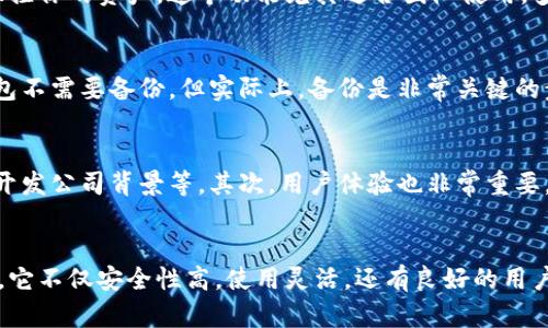 biao ti如何选择合适的Copay冷钱包：你的加密资产安全守护神/biao ti  
冷钱包, Copay, 加密货币, 数字资产/guanjianci

引言：加密资产安全的重要性
在这个数字化的时代，加密货币逐渐融入了人们的生活。无论是投资、交易，还是日常使用，保护你的加密资产都显得尤为重要。然而，随着黑客攻击和诈骗案件的频频发生，保障数字资产的安全变得极其重要。所以，选择一个可靠的冷钱包就成为了每一个用户的必修课。

什么是冷钱包？
冷钱包是一种离线存储解决方案，能够为你的加密资产提供更高的安全性。与热钱包相比，冷钱包不常联网，因此在一定程度上可以防止网络攻击。冷钱包不仅限于硬件设备，也包括纸钱包等各种形式。选择一款合适的冷钱包，就能有效降低资产被盗的风险。

Copay冷钱包的优势
Copay作为一个多签名钱包，不仅可以有效管理多种加密货币，还具备分布式存储的优势。这种钱包采用了多重安全协议来保障用户的资产安全，其中最引人注目的便是它的开源代码。这意味着所有人都可以查看，并对其安全性进行验证，从而提高了使用者的信心。

如何使用Copay冷钱包
首先，你需要下载并安装Copay钱包应用程序。这一过程相对简单，大部分用户可能在短时间内就能完成。接下来，设置一个强密码，以确保你的账户安全。创建钱包时，系统会自动生成一组助记词，这是恢复钱包资产的关键，务必将其妥善保管。

多签名功能：提升钱包安全性的秘密武器
Copay提供的多签名功能允许你设置多个私钥来共同管理同一个钱包。这意味着，即使一个私钥泄露，黑客也无法单独操控你的资产。这个功能尤其适合团队使用，多个用户共同参与管理，提高了资金的安全性。

冷钱包的常见误区
很多用户对冷钱包存在一些误解。首先，冷钱包并非绝对安全。一旦你失去助记词，资产将无法恢复。其次，有人认为冷钱包不需要备份，但实际上，备份是非常关键的步骤。此外，一些用户可能会忽视更新钱包软件的必要性，安全漏洞可能会带来潜在的威胁。

冷钱包的选择依据
在选择冷钱包时，有几个关键因素，可以帮助你做出明智的决策。首先，安全性是选择的首要标准，包括钱包的加密算法、开发公司背景等。其次，用户体验也非常重要，一个界面友好的钱包能够为用户节省不少时间。此外，支持的加密资产种类、社区支持和售后服务也是不可忽视的方面。

总结：Copay冷钱包的完美搭档
选择合适的冷钱包对于保护加密资产至关重要。Copay凭借其独特的多签名功能和开源特性，成为越来越多用户的首选。它不仅安全性高，使用灵活，还有良好的用户口碑。如果你对自己的加密资产安全有所担忧，不妨尝试Copay冷钱包，将你的数字财富牢牢掌握在自己手中。