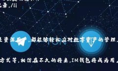   轻松掌握：IM钱包中如何安全管理TRX资产？ /