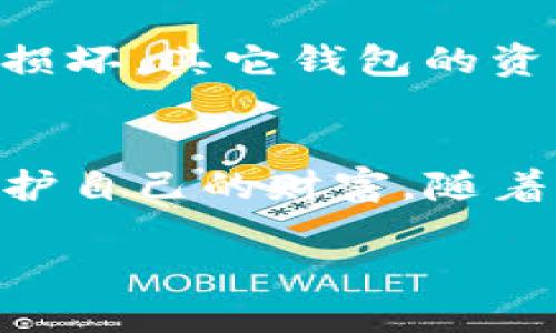 创建TP钱包冷钱包的完整指南：轻松保护你的数字资产

TP钱包, 冷钱包, 数字资产, 钱包创建/guanjianci

什么是TP钱包？
TP钱包是一种流行的数字货币钱包，它不仅支持多种加密货币，还具有友好的用户界面和高效的安全性功能。随着数字货币的普及，越来越多的用户开始意识到安全性的重要性，因此冷钱包的使用变得尤为重要。

冷钱包的基本概念
冷钱包是指一种不连接互联网的数字资产存储方式。与热钱包相比，冷钱包能够有效避免黑客攻击及恶意软件的威胁，从而确保用户的资产安全。想象一下，将你的金银财宝锁进一个保险箱，只有你自己才能打开，这个保险箱就是你的冷钱包。

为什么选择TP钱包？
TP钱包支持多种主流加密货币，用户可以在一个平台上管理他们的资产。此外，TP钱包的用户体验设计友好，适合新手快速上手。同时，TP钱包也在不断提升其安全性，例如引入多重签名和私钥备份等功能。这对于希望保全自己资产的用户来说，显得尤为重要。

创建一个TP冷钱包的步骤
接下来，让我们详细了解如何创建一个TP钱包冷钱包，从而保护你的数字资产：

h4步骤一：下载并安装TP钱包/h4
首先，你需要从TP钱包的官方网站或者各大应用商店下载并安装最新版本。安装过程相对简单，只需按照提示进行即可。

h4步骤二：创建新钱包/h4
当你第一次打开TP钱包时，会看到“创建新钱包”的选项。点击进入后，系统会引导你设置一个强密码。这个密码不仅是你钱包的门锁，也是你所有数字资产的保护伞，因此请务必选择一个复杂且独特的密码。

h4步骤三：备份助记词/h4
接下来，TP钱包会生成一组助记词。这组助记词极其重要，因为它是你恢复钱包的唯一凭证。确保将其写下来并存放在安全且隐秘的地方，切勿将其存储在任何联网的设备中，以免被黑客窃取。

h4步骤四：创建冷钱包/h4
一旦备份好助记词，你的TP钱包就创建完成了。为了将其转为冷钱包，你需要断开设备的网络连接。在没有互联网的情况下，TP钱包将能更有效地保护你的资产。

h4步骤五：导入和存储加密资产/h4
有了冷钱包的基本设置后，你可以开始导入你的加密资产。在TP钱包内，你可以通过扫描二维码或输入公钥的方式向该钱包地址转账。务必确保每次转账都在安全的环境下进行，以避免潜在的风险。

维护和管理冷钱包的技巧
冷钱包虽然安全性高，但仍然需要用户定期维护和管理。以下是一些实用的建议：

h4定期检查备份/h4
确保定期检查你所备份的助记词是否完好无损。如果纸质备份遭到水浸或火灾，可能会导致你失去对资产的访问权限。考虑使用金属备份，更加耐用。

h4更新软件版本/h4
TP钱包在不断更新以提升安全性和用户体验。虽然冷钱包不需要联网，但依然建议定期连接网络，检查并更新软件版本，以防软件漏洞影响资产安全。

h4分散风险/h4
对于持有大量数字资产的用户，可以考虑创建多个冷钱包并分散存储不同的资产。这样，即使其中一个钱包不幸丢失或损坏，其它钱包的资产也能继续得到保护。

总结
创建TP钱包冷钱包是一项简单却极其重要的任务。通过冷钱包存储数字资产，你可以有效降低网络攻击的风险，从而保护自己的财富。随着加密货币的发展，确保资产安全变得越来越重要，而冷钱包正是行之有效的解决方案。

希望通过以上步骤和建议，你能够顺利创建并安全地管理自己的TP钱包冷钱包，让你的数字生活更加安心舒适。