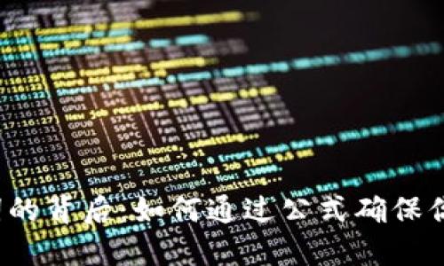 揭秘冷钱包助记词的背后：如何通过公式确保你的数字资产安全？