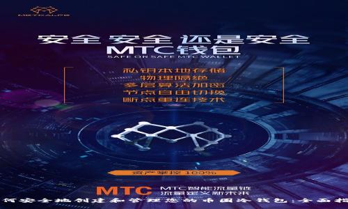 如何安全地创建和管理您的币圈冷钱包：全面指南